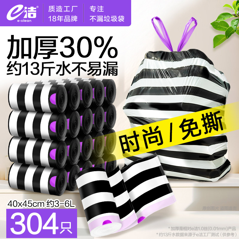 e洁自动收口免撕加厚垃圾袋304只图片