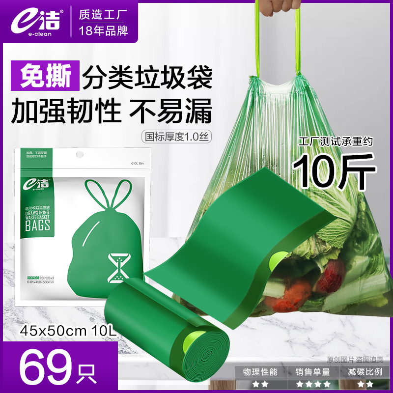 e洁自动收口垃圾袋加厚家用圾垃干湿分类中号大号手提式塑料袋子