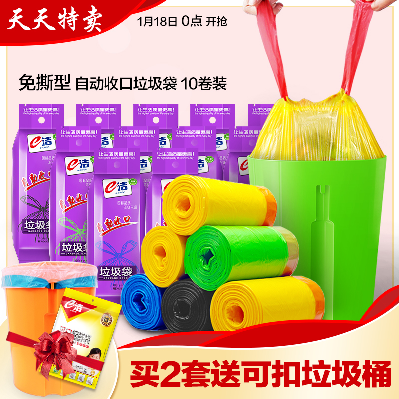 e洁自动收口垃圾袋加厚 手提式家用厨房提绳中小号环保塑料袋10卷