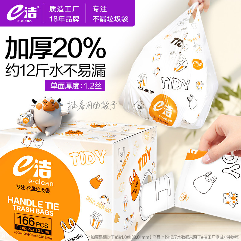 e洁背心垃圾袋手提加厚20%166只图片