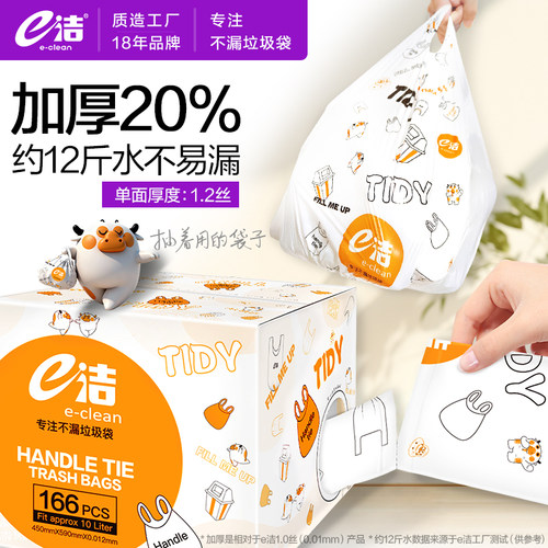 e洁背心垃圾袋手提加厚20%166只