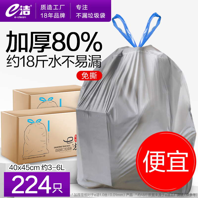 e洁自动收口垃圾袋家用加厚80%免撕手提式抽绳式厨房塑料袋224只
