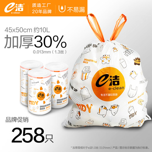 e洁加厚自动收口垃圾袋100只
