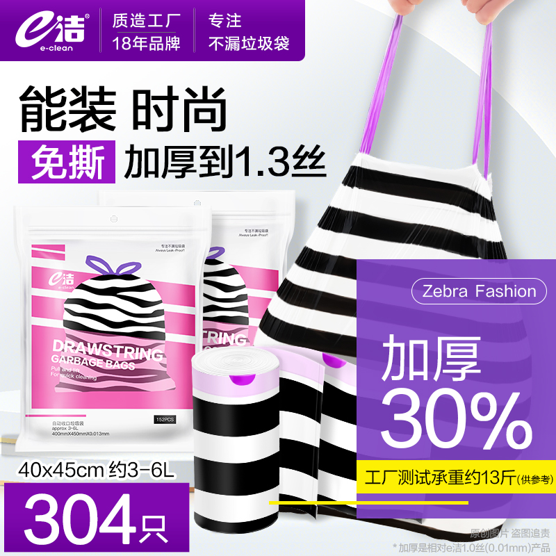 e洁自动收口免撕加厚垃圾袋152只