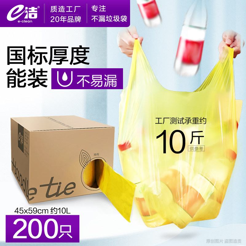 e洁背心式垃圾袋200只图片