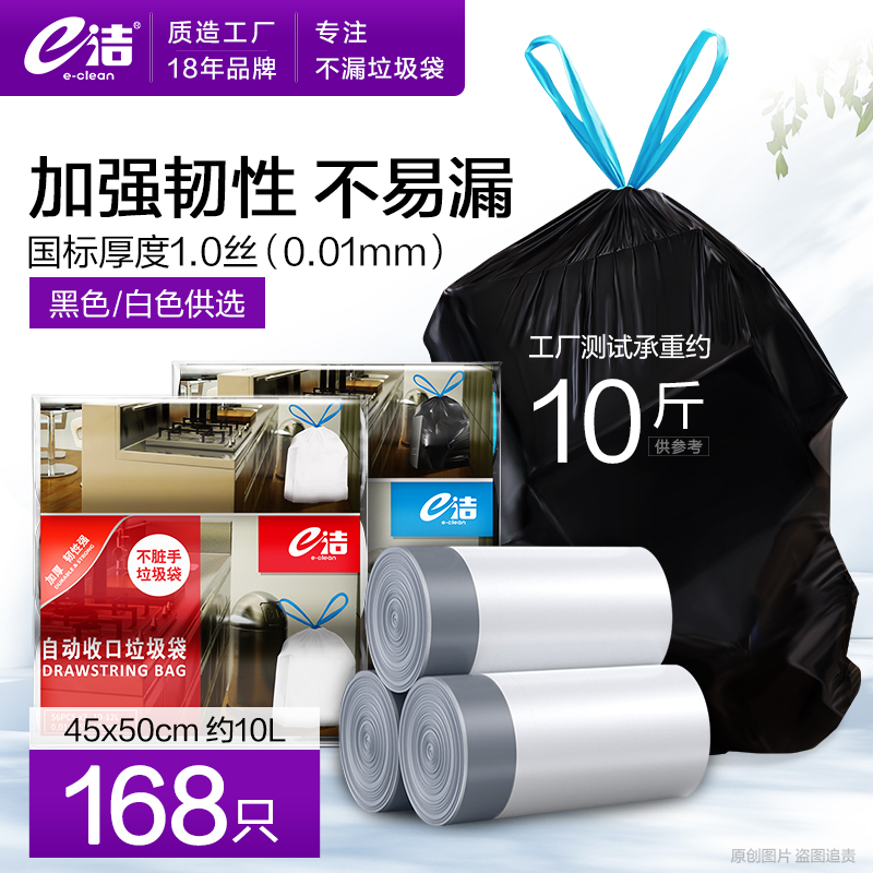 e洁自动收口垃圾袋厨房中号