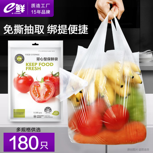 背心式保鲜袋大中小号