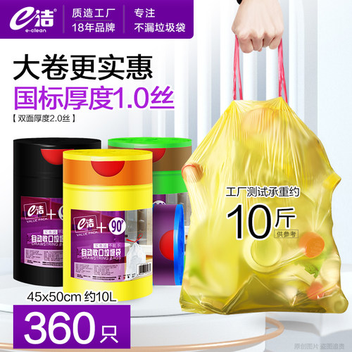 e洁自动收口垃圾袋手提式360只