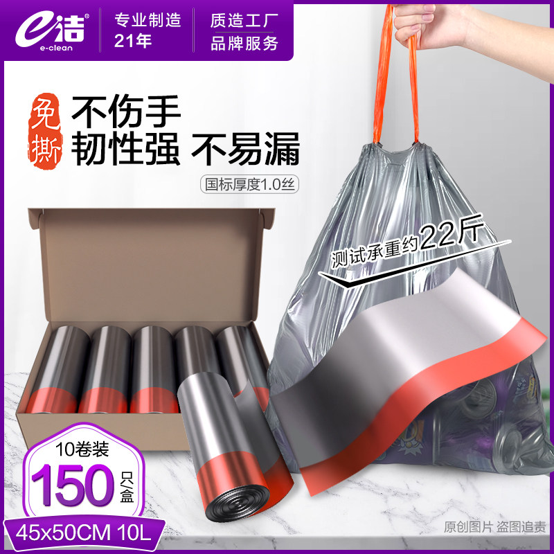e洁自动收口垃圾袋加厚家用手提式钢袋抽绳式银色厨房清洁袋150只高性价比高么？
