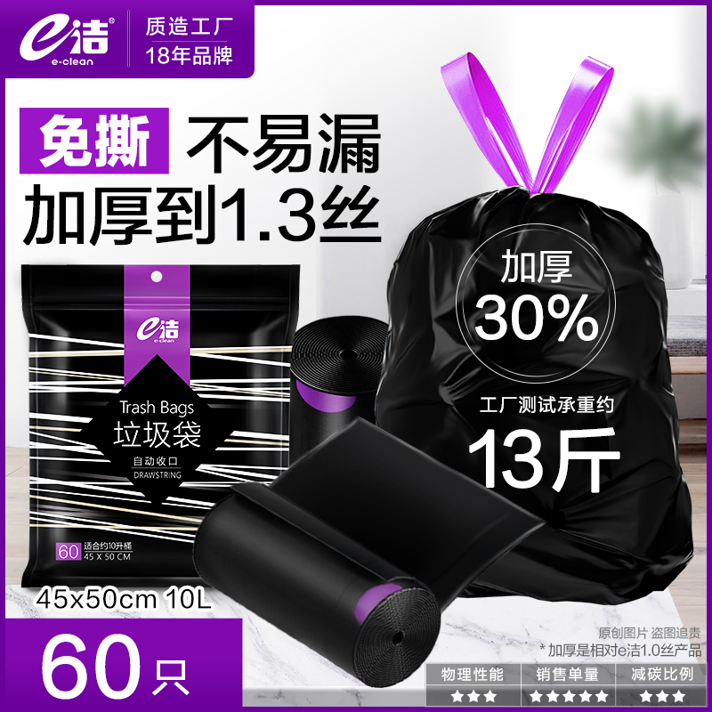 e洁自动收口垃圾袋加厚30%家用手提式黑色抽绳式厨房清洁袋子60只_e洁工厂店_家庭/个人清洁工具-第5张图片-提都小院