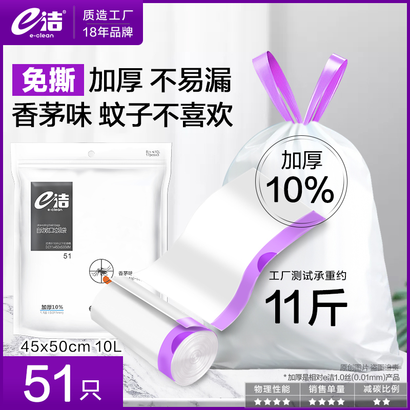 e洁自动收口垃圾袋香茅味加厚加大家用手提式一次性厨房大塑料袋