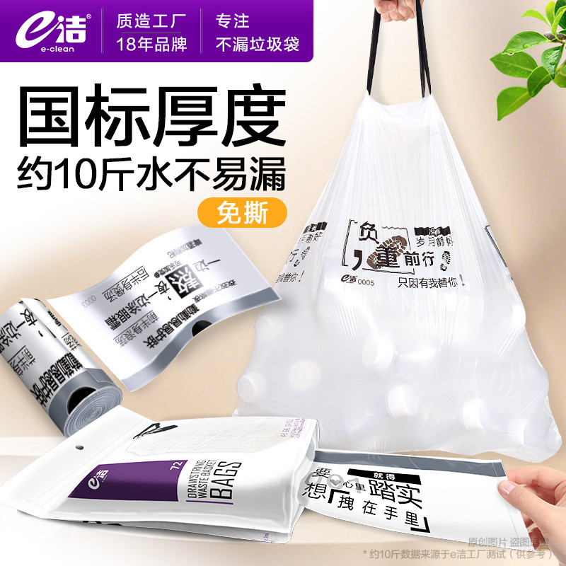 e洁垃圾袋家用自动收口手提式创意厨房卫生间提绳塑料袋中小号4卷,家庭/个人清洁工具,家用垃圾袋,淘宝优惠券,粉丝福利购,淘宝优惠卷