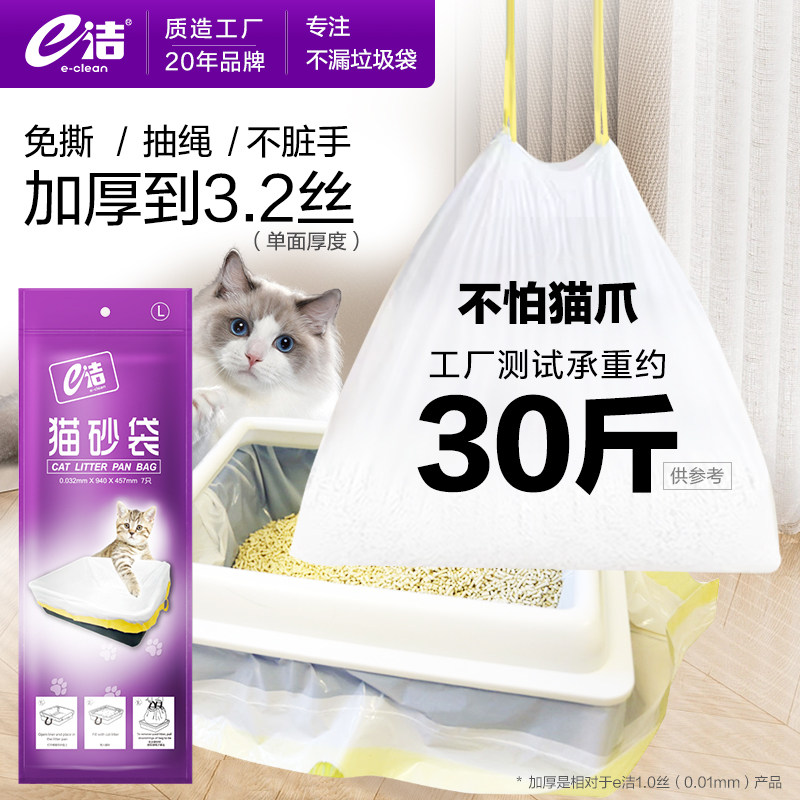 e洁自动猫厕所一次性猫砂袋