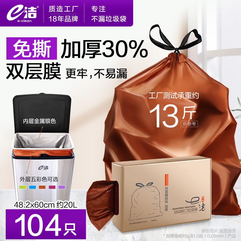 e洁自动收口垃圾袋104只