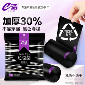 e洁自动收口垃圾袋加厚30%家用手提式黑色抽绳式厨房清洁袋子一包