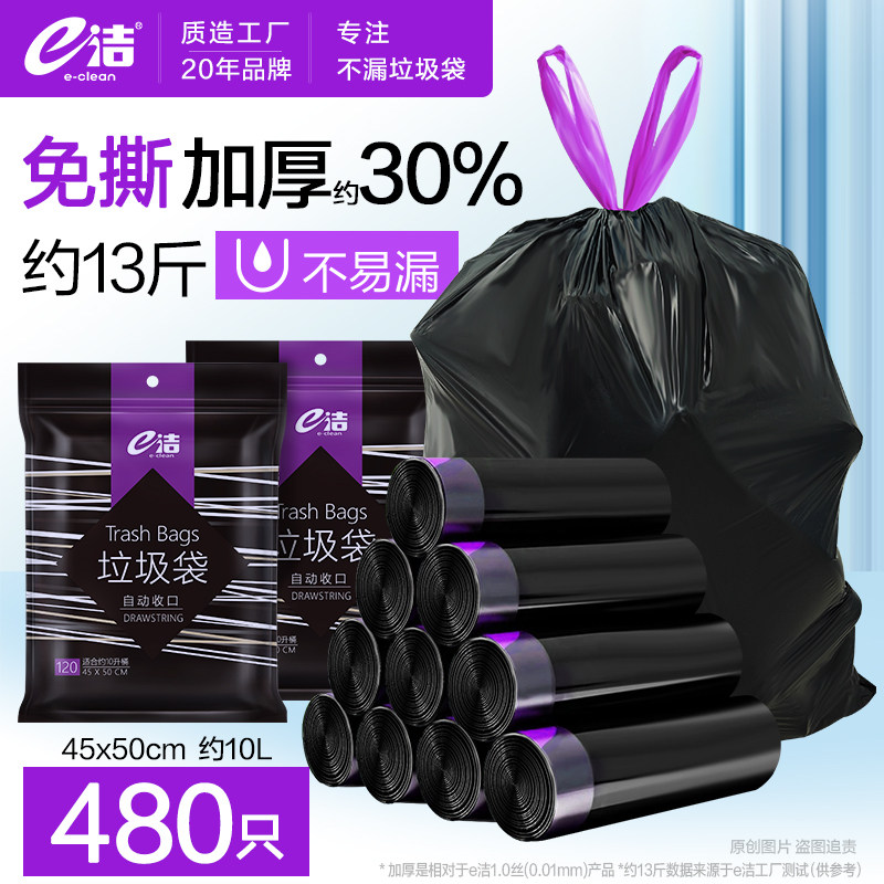 e洁自动收口垃圾袋加厚30%免撕家用手提式黑色抽绳式厨房清洁袋子