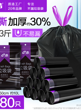 e洁自动收口垃圾袋加厚30%家用手提式黑色抽绳式厨房清洁袋子60只