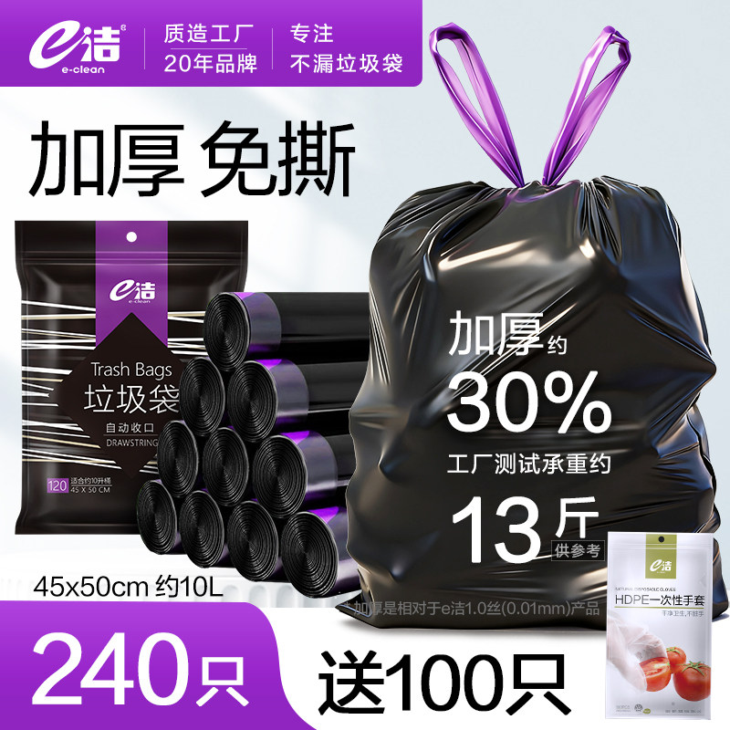 e洁加厚免撕厨房垃圾袋图片