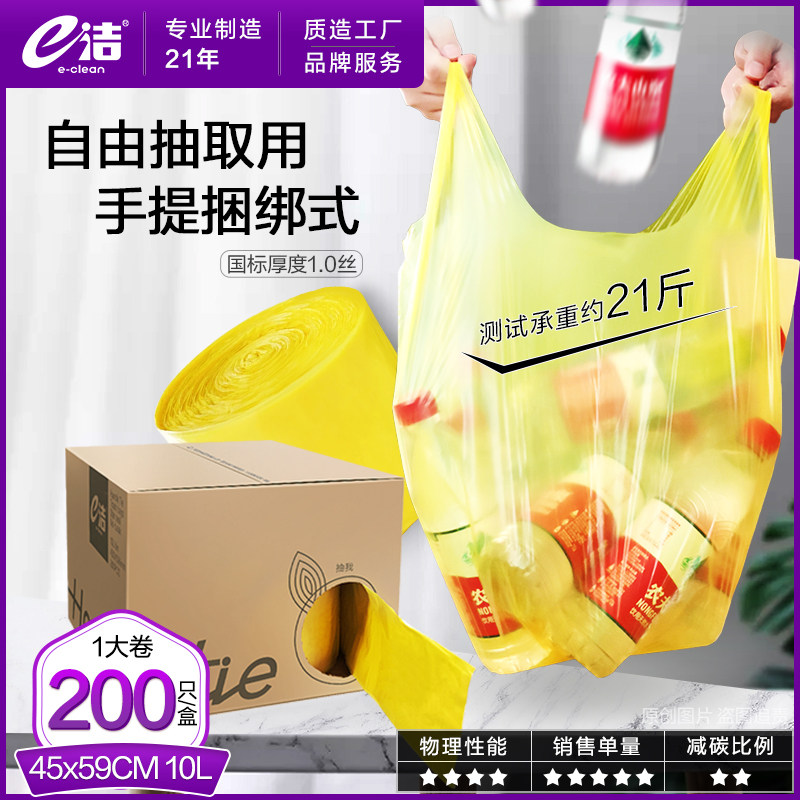 e洁背心垃圾袋手提式加厚家用厨房清洁厨余黑色塑料袋中号200只高性价比高么？