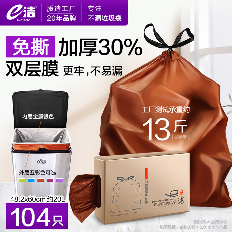 e洁自动收口垃圾袋104只图片