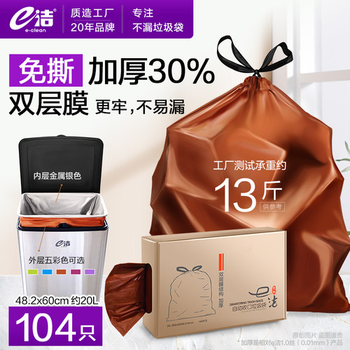 e洁自动收口垃圾袋104只