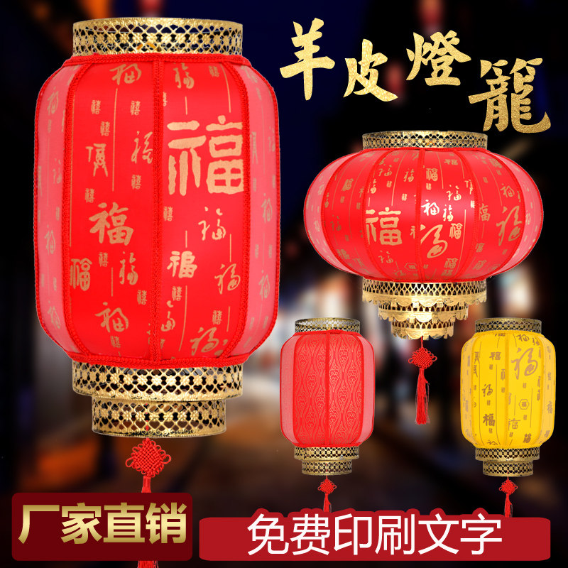 优质中式户外防水广告印字镂空仿古冬瓜羊皮装饰喜庆挂饰福字灯笼