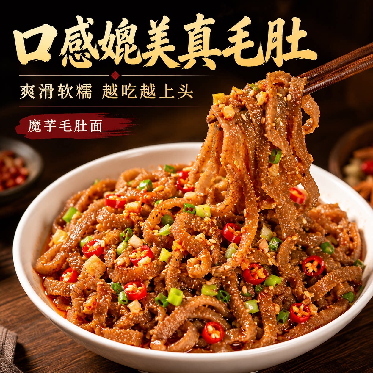 0脂肪低减热量卡魔芋毛肚夜宵速食素肥轻食方便面慢碳水非油炸