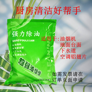 厨房专用工业除油碱有效强力去重油污清洁剂油烟机下水道疏通剂