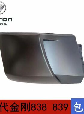 福田时代金刚838 839 骁运Q3 自卸车配件 前围侧饰板 大灯上包角