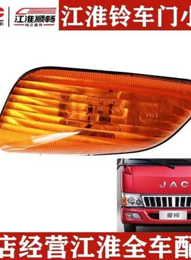 适用于江淮帅铃E骏铃E3E5E7门灯边灯转向灯/新康玲H3H5H7车门灯