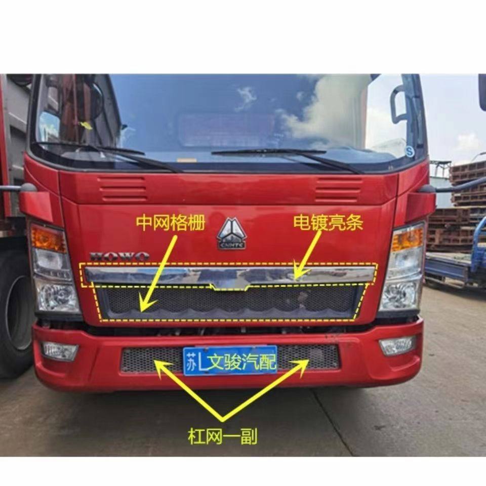 适配豪沃货车中网面板亮条豪沃悍将帅王将中网 面板网亮条保险,汽车零部件/养护/美容/维保,中网,淘宝优惠券,粉丝福利购,淘宝优惠卷