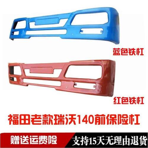 瑞沃140前保险杠保险杠