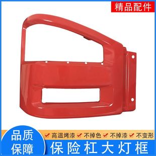 解放j6前保险杠大灯框前保险杠小J6m大灯框J6P保险杠总成