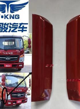 适配唐骏欧铃轻卡货车唐骏欧铃T1 K1 T7 K7大灯包角侧板装饰板