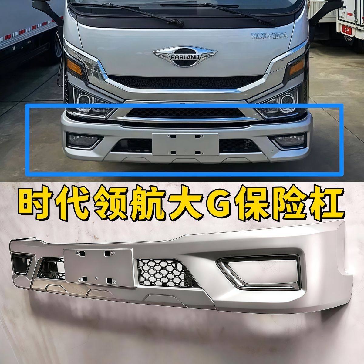适配福田汽车时代领航G5G6保险杠前防护杠支架领航大G保险杠,汽车零部件/养护/美容/维保,保险杠,淘宝优惠券,粉丝福利购,淘宝优惠卷