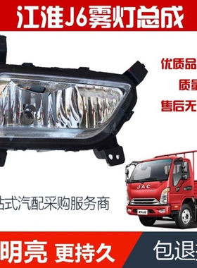 适用于江淮新款康铃J3J5J6雾灯前保险杠雾灯总成转向灯