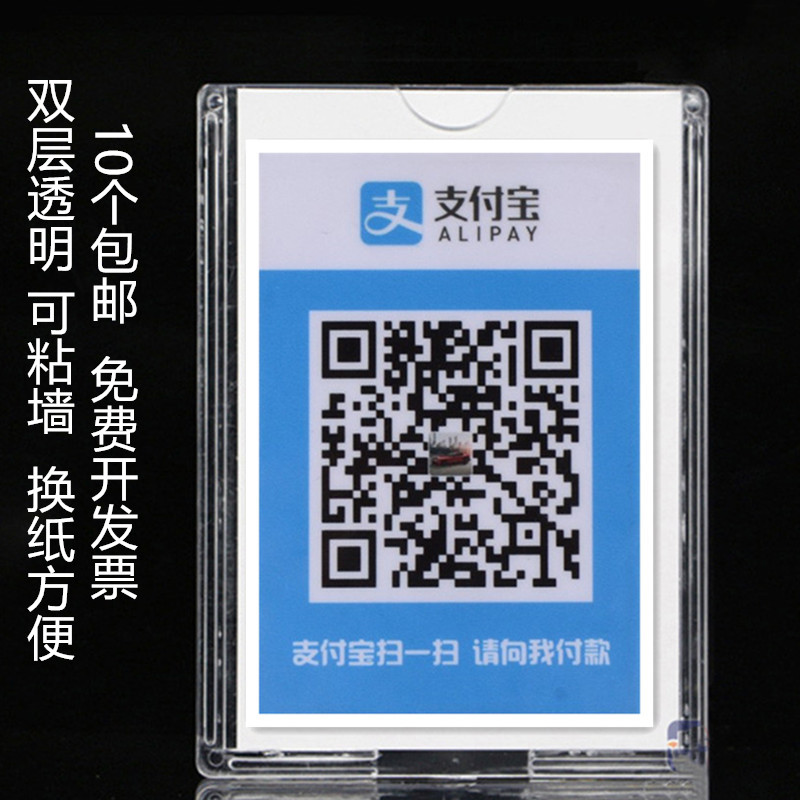 二维码标牌粘贴墙相片框支付宝付款扫码亚克力透明插卡盒岗位牌子