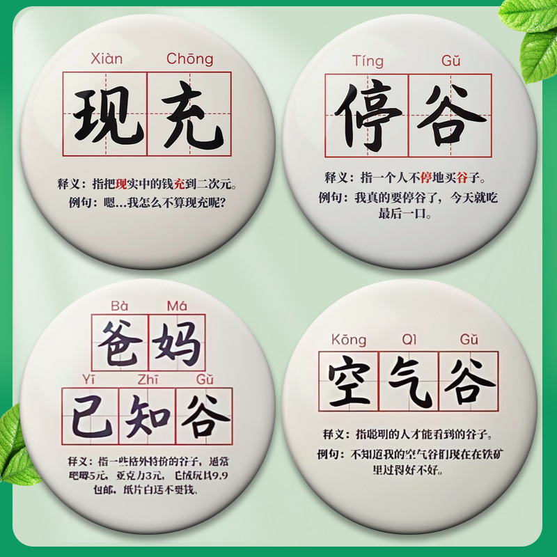 抽象吧唧停谷现充二次元搞怪个性创意胸针徽章包挂件装饰桌面摆件