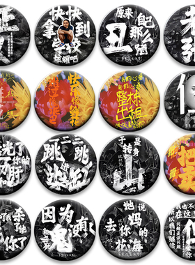 草东没有派对乐队回春丹摇滚队徽章58mm马口铁吧唧谷子装饰胸章