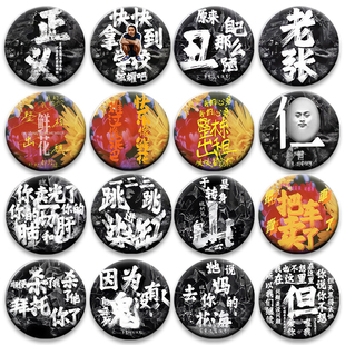 草东没有派对乐队回春丹摇滚队徽章58mm马口铁吧唧谷子装饰胸章