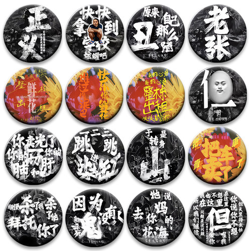 草东没有派对乐队回春丹摇滚队徽章58mm马口铁吧唧谷子装饰胸章