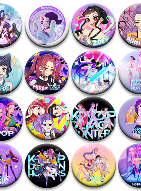 Kpop韩流猎魔女团周边吧唧徽章鲁米米拉佐伊周边谷子吧唧谷圈徽章