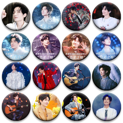 陈楚生马口铁谷圈胸章明星周边吧唧书包应援58MM谷子徽章演唱会