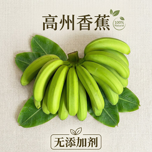 青香蕉广东高州新鲜banana零添加