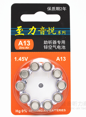 至力音悦 A10 A13 A312 A675 国产助听器电池 瑞声达a312峰力pr44