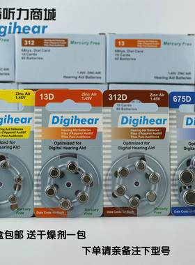 助听器专用电池10D 13D 312D 675D锌空气电池1.45v一盒包邮