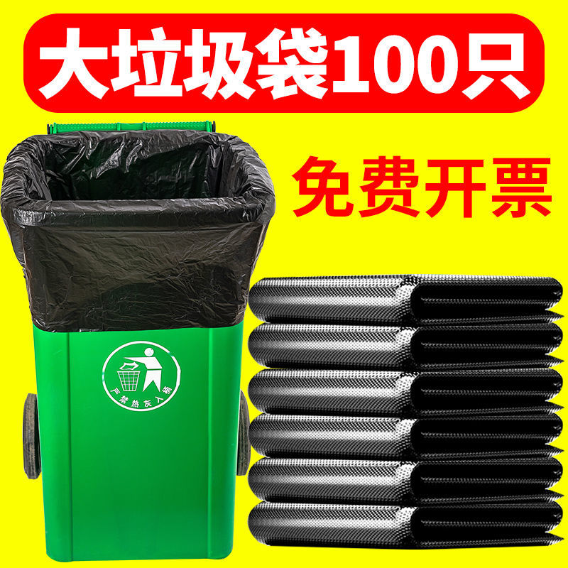 加厚大号黑色塑料垃圾袋平口酒店物业医院诊所生活废物污物包装袋
