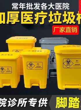 加厚医用垃圾桶大号黄色医院诊所医用废物污物脚踏式有盖回收箱
