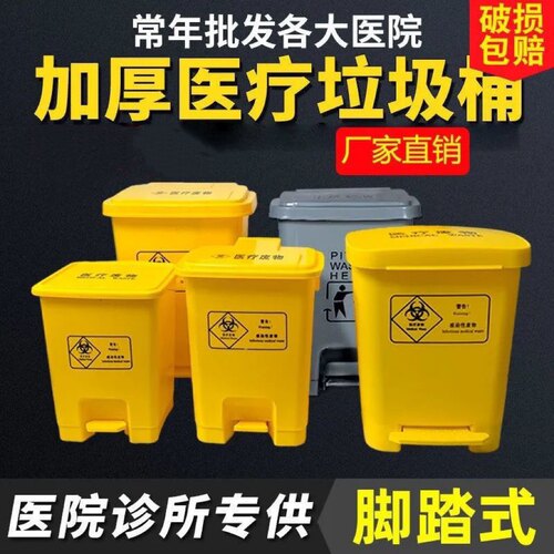 加厚医疗垃圾桶大号医用废物污物