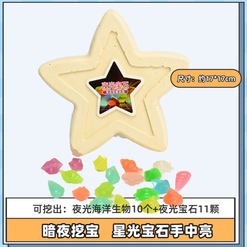 【夜光宝石】考古石膏挖掘玩具宝石女孩宝藏儿童亲子卡通玩具